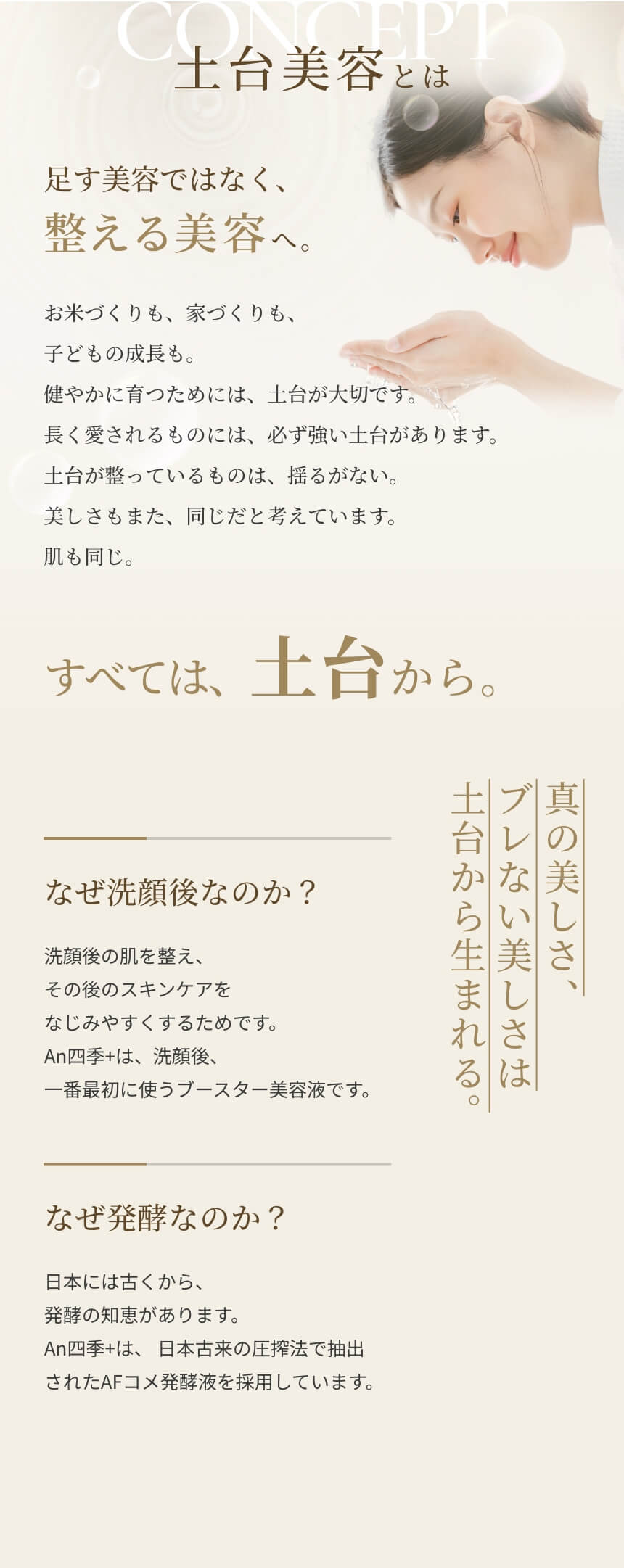 土台美容とは