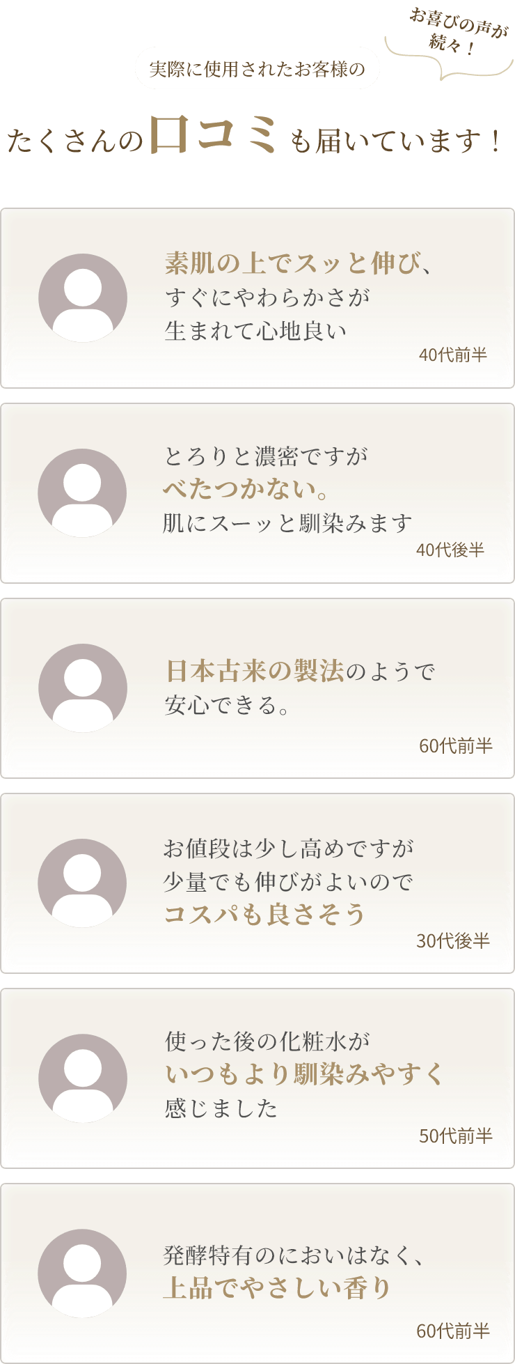 口コミ