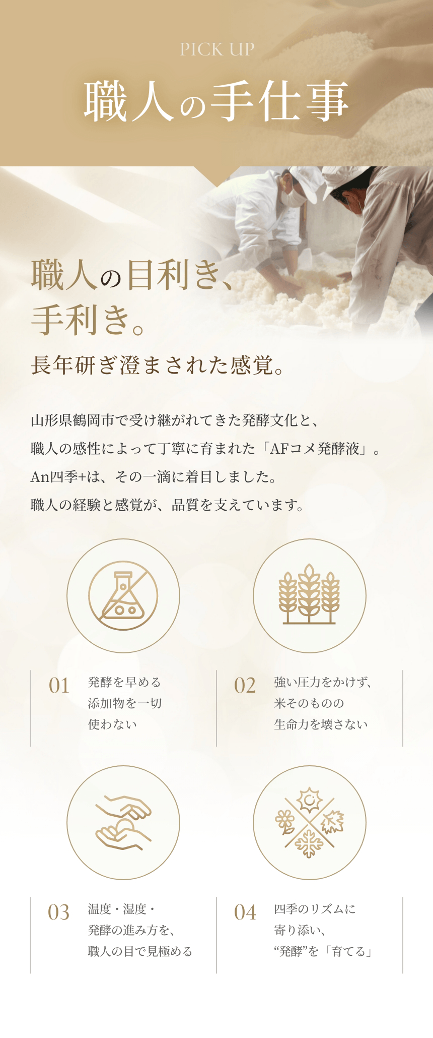 職人の手仕事